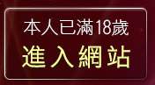 本人已滿18歲，離開模特兒